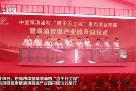 视频｜冲刺“百亿村”！中堂首个村集体改造“工改工”项目开园图片