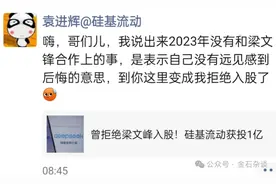 拍断大腿！曾拒绝梁文峰入股？硅基流动创始人回应了...图片