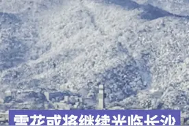 雪花或将继续光临长沙，时间就在……图片