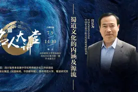 宫长为教授明日开讲 解读蜀道文化的内涵及源流｜名人大讲堂图片