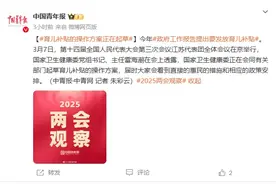将发放育儿补贴！方案正在起草图片