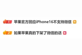 苹果升级后无法使用微信？回应来了→图片
