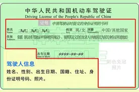 车驾管小贴士 | 驾驶证个人信息有变动，请及时办理换证！图片