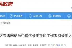 拟录用人员名单公示图片