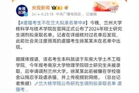兰大拟录取名单公布！虐猫考生未在其中图片