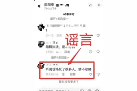 网上发布不实言论！邵阳绥宁一网民被处罚图片
