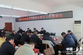 新野召开道路隐患大排查大整治工作推进会图片