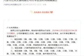 即日起六安市公交执行冬季运营时间图片