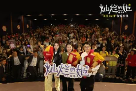惠英红、刘浩存携电影《灿烂的她》郑州路演 观众为演技点赞图片