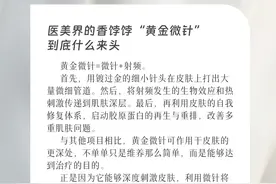 潮颜社日签 | 医美界的香饽饽“黄金微针”，到底什么来头？图片