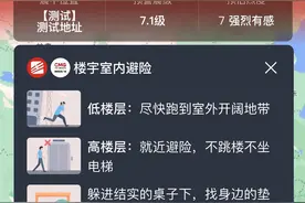 赶紧码住！这个小程序能提供精准地震预警，危急时刻还会高频音呼救图片