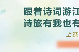 上饶山水有精神。在当今诗人、文化学者的眼中，上饶是这样的图片