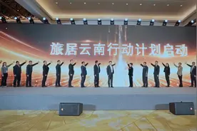 “有一种叫云南的生活——旅居云南 慢享时光”宣传推介大会在京举行： 旅居云南行动计划启动图片