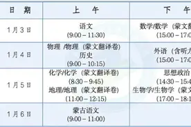 新高考怎么考？2025年内蒙古高考综合改革适应性演练来了图片