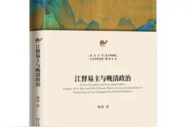 韩策：晚清两江总督的变迁与“有重心的同治”图片