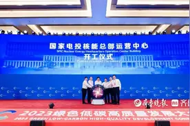 2023绿碳大会丨国家电投核能总部运营中心正式开工图片