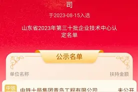 中铁十局青岛公司荣获“省级企业技术中心” 科技创新再上新平台图片