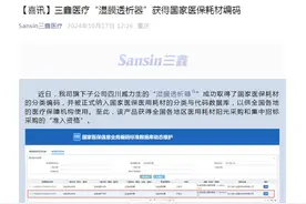 三鑫医疗“湿膜透析器”获得国家医保耗材编码图片