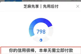 如今，多个电商平台都提供“先用后付”的支付模式，消费者网上购物时，无需付款即可下单，商品确认收货后再图片