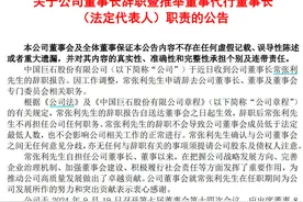 V观财报｜中国巨石董事长常张利辞职图片