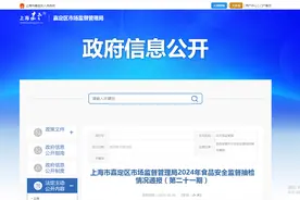 上海市嘉定区市场监督管理局2024年食品安全监督抽检情况通报（第二十一期）图片