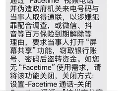 重要提醒：关闭手机这项功能！已有多人中招图片