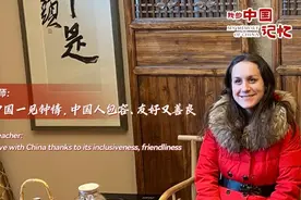 法籍教师：我对中国一见钟情，中国人包容、友好又善良｜我的中国记忆图片