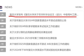 复旦发文规范毕业论文AI使用图片