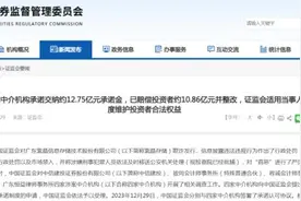 赔偿投资者10.86亿元！证监会发布图片