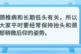 好姿势，成就好颈椎｜科普时间图片