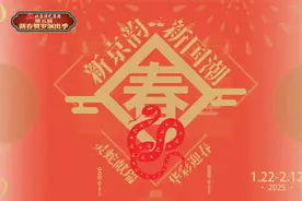 文化迎新丨新春京津冀好戏不断！北京演艺集团23部剧目大联欢图片