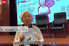 “硬核奶奶”带着新书来到上海！她是新中国第二批女飞行员，82岁驾机三次重返蓝天图片