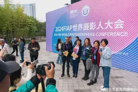 为世界影像创新发展提供“丽水表达”丨写在2024FIAP世界摄影人大会圆满落幕之际图片
