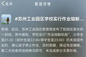 初中生晚上10点写不完作业，学校：直接“熔断”！家长群炸了图片