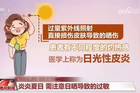 皮肤红肿、瘙痒？你可能“对太阳过敏”！防护指南快查收→图片
