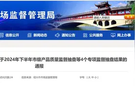 11批次袜子不合格！涉及奥康、南极人等品牌，企业回应图片
