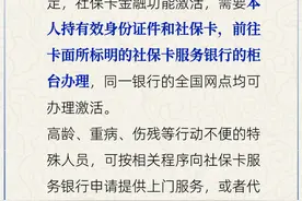 12月31日之前申领的社保卡一直未激活，现在还能激活吗？图片