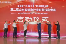 铸造技能“大比武”！第二届山东省铸造行业职业技能竞赛开赛图片