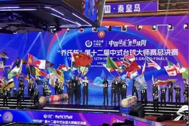 第十二届中式台球国际大师赛全球总决赛盛大启幕图片