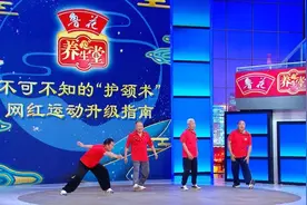 【养生堂】今日17:25播出《网红运动升级指南:不可不知的“护颈术”》图片