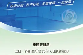 海口经济圈消费促进年|重磅加码！政府补贴20%开始啦！多重补贴苏宁易购等您来享！图片