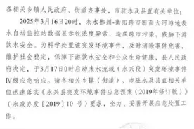 湖南耒水跨市断面铊浓度异常已8天：大河滩断面水质类别仍为Ⅳ类图片