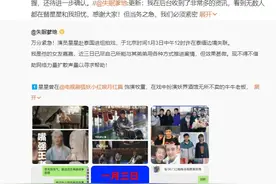 拒绝蹭流量！失联演员王星女友再发文回应图片
