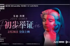 大银幕见！奥利弗与托尼双料大奖舞台剧《初步举证》2月公映图片