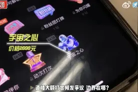 女子在直播间打赏近200万，家属欲退款遭拒！合理吗？图片