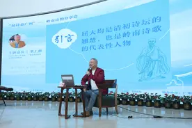 董上德解读屈大均传奇精彩的一生：植根岭南，心系中华图片