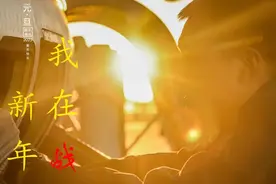 酷图 | 一组海报，告诉你官兵如何度新年图片