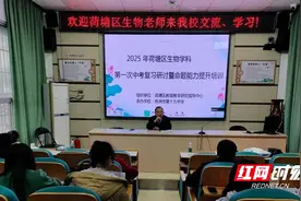 荷塘区初中生物学科中考复习研讨活动在株洲市第十九中学举行图片