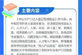 中山全面放开购房入户政策图片