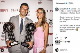 苏亚雷斯当选巴甲MVP！巴媒：看他的比赛，就像外星人与凡人作战图片